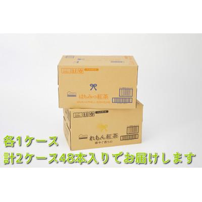 ふるさと納税 高崎市 くらしにベルク『はちみつ紅茶』『れもん紅茶』500ml×48本【23A013】 |  | 03