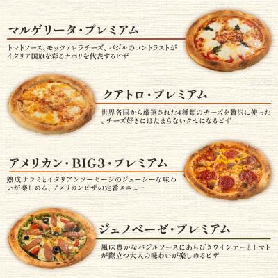 ふるさと納税 松原市 冷凍ピザ 4種4枚 食べ比べ ナポリピザ