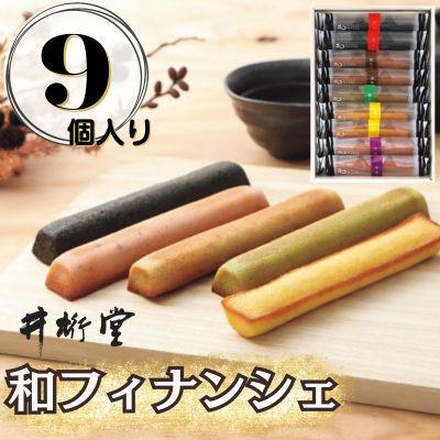 ふるさと納税 豊田市 和フィナンシェ(9個)