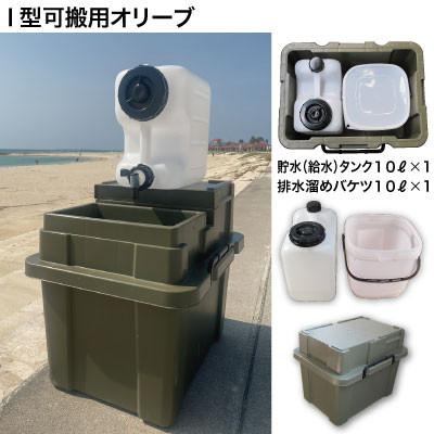 ふるさと納税 中野市 簡易洗面台RESCUBE(レスキューブ)I型可搬用 色:オリーブ[発送:2025年12月〜]