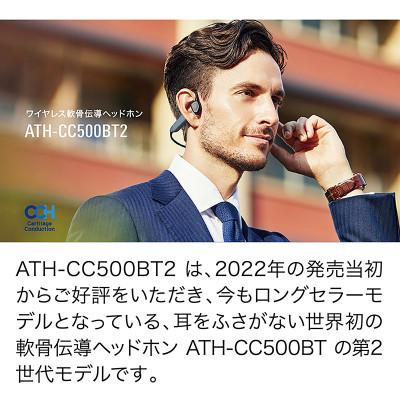 ふるさと納税 越前市 ATH-CC500BT2(ブラック)第2世代モデル ワイヤレス軟骨伝導ヘッドホン オーディオテクニカ |  | 01
