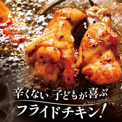 ふるさと納税 別海町 辛くない やみつき 手羽元 スパイシーチキン 2kg 簡単便利 鶏肉フライドチキン 訳あり 鶏手羽元 |  | 02