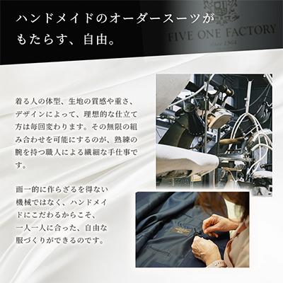 ふるさと納税 枚方市 FIVE ONE FACTORY オーダースーツ お仕立券 5万円分の画像