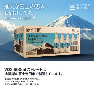 ふるさと納税 富士吉田市 炭酸水 500ml 35本 VOXストレート 強炭酸水