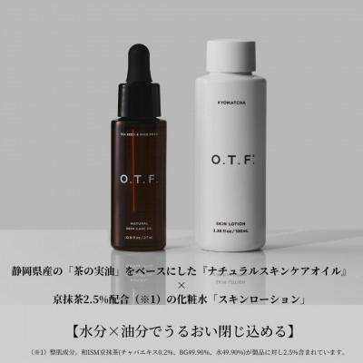 ふるさと納税 袋井市 日本製 スキンケアオイル27ml(1本)・スキンローション100ml(1本)のセット
