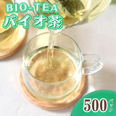 ふるさと納税 三股町 バイオ茶500パック[B-0803-km]