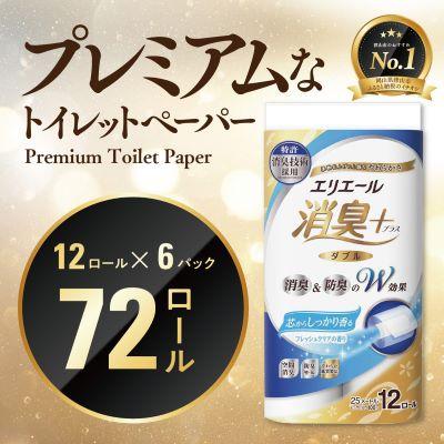 ふるさと納税 津山市 エリエール消臭+トイレットティシュー ダブル 72ロール(12ロール×6パック) トイレットペーパー | 