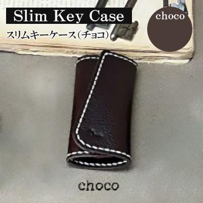 ふるさと納税 宇部市 [革小物one]slim key case(スリムキーケース)チョコ