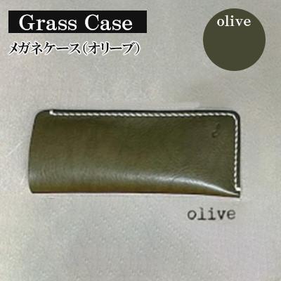 ふるさと納税 宇部市 [革小物one]glass case(メガネケース)オリーブ