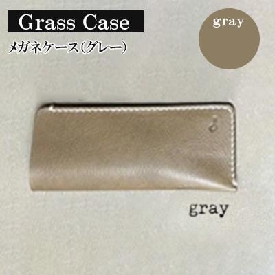 ふるさと納税 宇部市 [革小物one]glass case(メガネケース)グレー