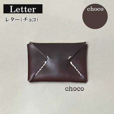 ふるさと納税 宇部市 [革小物one]letter(レター)チョコ