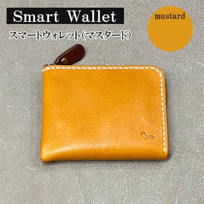 ふるさと納税 宇部市 [革小物one]smart wallet(スマートウォレット)マスタード