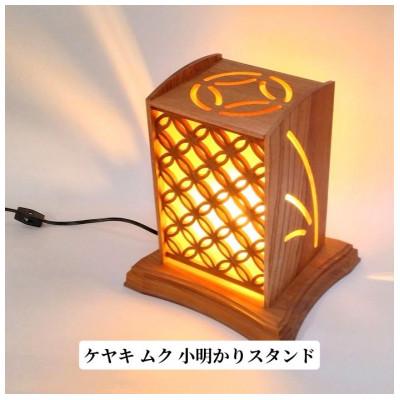 ふるさと納税 加茂市 杉無垢 組子小灯りスタンド