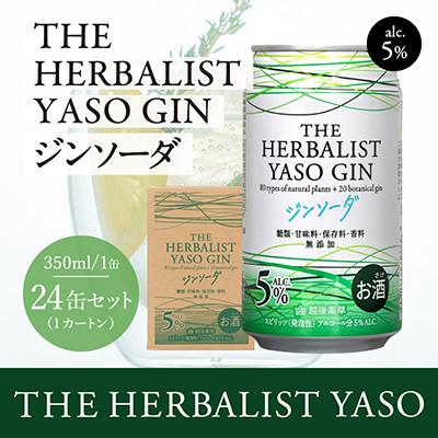 ふるさと納税 上越市 THE HERBALIST YASOジンソーダ24缶セット