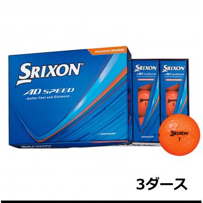 ふるさと納税 丹波市 ゴルフボール スリクソン AD SPEED パッションオレンジ 3ダース