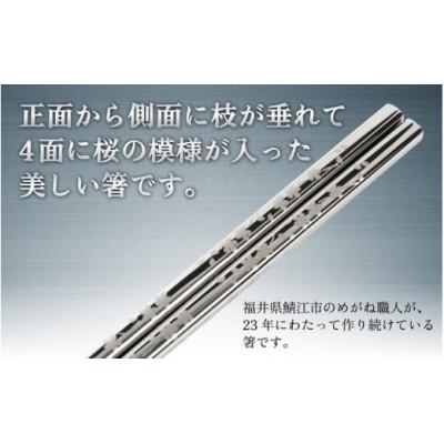 ふるさと納税 鯖江市 【めがね職人が作る】純チタン製箸「かつき