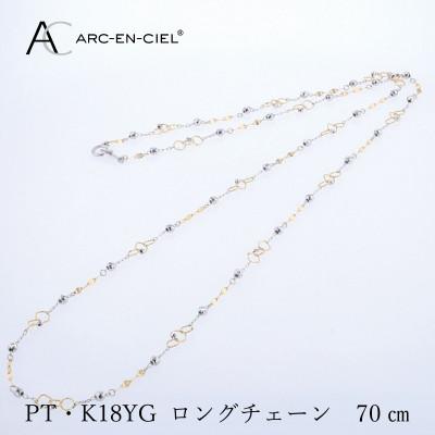 ふるさと納税 泉佐野市 アルカンシェル PT K18YG ロングネックレス 70cm[保証書付き]