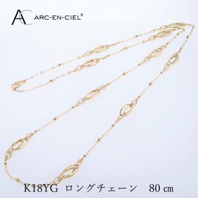 ふるさと納税 泉佐野市 アルカンシェル K18YG ロングネックレス 80cm[保証書付き]