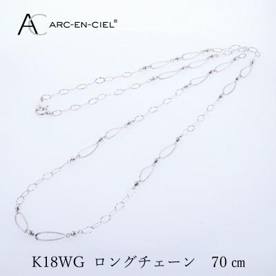 ふるさと納税 泉佐野市 アルカンシェル K18WG ロングネックレス 70cm[保証書付き]