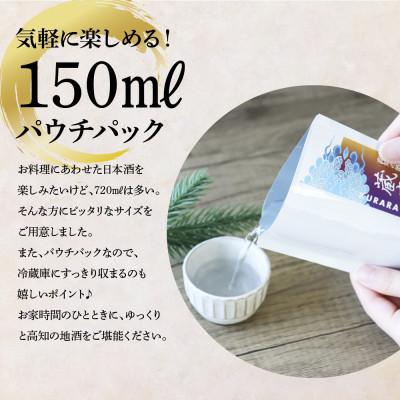 ふるさと納税 芸西村 高知の酒寄せ 蔵來 純米酒\u0026純米吟醸酒 150ml×12ブランド名×2仕かける【HBK035】