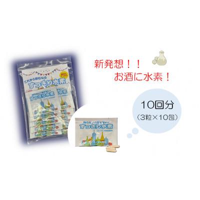 ふるさと納税 藤井寺市 すっきり水素