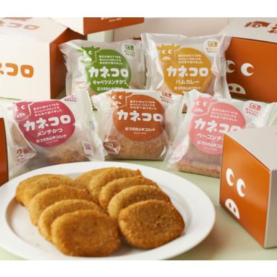 ふるさと納税 近江八幡市 【カネ吉山本】カネコロBOX(L-2)(5種、計15個) |  | 01