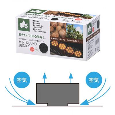 ふるさと納税 城陽市 エコココロゴス・ミニラウンドDECO4　BBQなどアウトドアで使える炭　83100114×2個 |  | 02