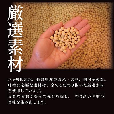 ふるさと納税 茅野市 信州味噌の丸井伊藤商店人気NO.1　塩分控えめ味噌(粒)【1kg】 |  | 02