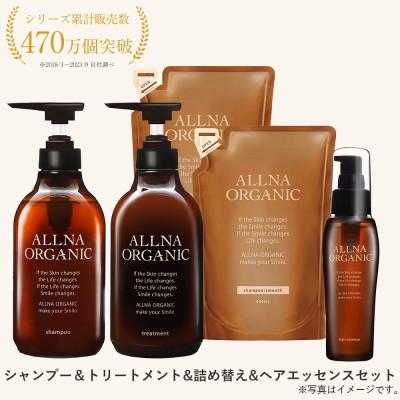 ふるさと納税 かつらぎ町 オルナ オーガニック シャンプー &amp; トリートメント &amp; 詰め替え &amp; ヘアオイル 5点セット