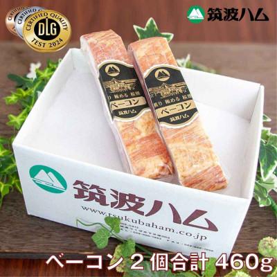 ふるさと納税 桜川市 筑波ハム 銘柄豚「常陸の輝き」イチオシ ベーコン 2個[茨城県共通返礼品]