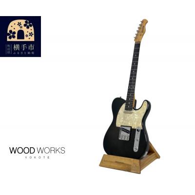 ふるさと納税 横手市 WOODWORKS ギタースタンド 1本掛 エレキギター用 /ライトブラウン ラッカー塗装対応