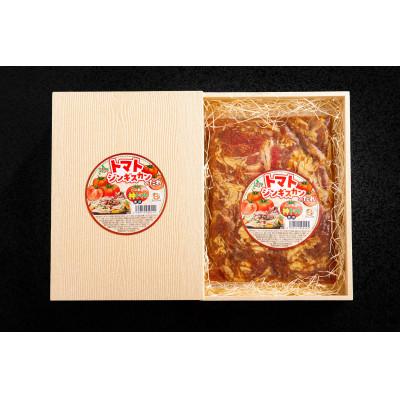 ふるさと納税 北斗市 トマトジンギスカン500g×3
