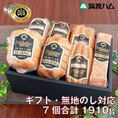 ふるさと納税 桜川市 筑波ハム[無地のし付]銘柄豚「常陸の輝き」バラエティ7品[茨城県共通返礼品]