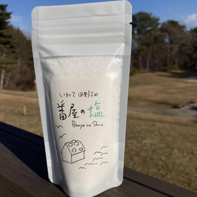 ふるさと納税 田野畑村 番屋の塩　100g | 