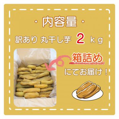 ふるさと納税 大洗町 訳あり 丸干し 干し芋 2kg : Yahoo!ふるさと納税