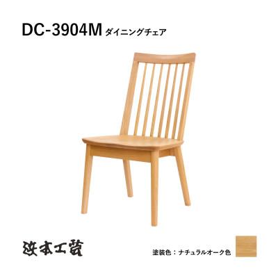 ふるさと納税 廿日市市 [浜本工芸]オーク ウィンザーチェア DC--3904M