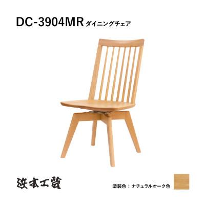 ふるさと納税 廿日市市 [浜本工芸]オーク ウィンザーチェア DC-3904MR 回転式