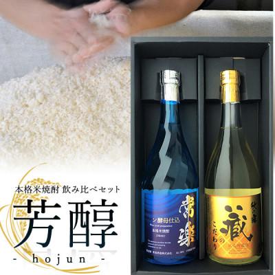 ふるさと納税 水上村 本格米焼酎 芳醇 720ml×2本 秋の露 常楽 ワイン酵母仕込 球磨焼酎[常楽酒造](水上村)