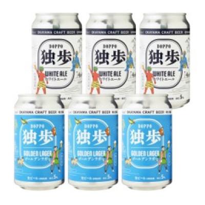 ふるさと納税 岡山市 独歩ビール 缶 350ml × 6本 2種飲み比べセット