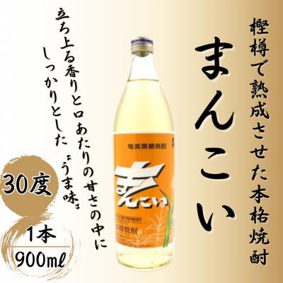 ふるさと納税 奄美市 奄美でしか造れない黒糖焼酎 島内限定品 「まんこい白」