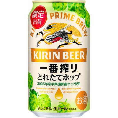ふるさと納税 遠野市 キリン とれたてホップ 一番搾り 350ml×24本(1箱)/有限会社萬屋