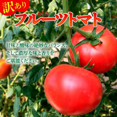 ふるさと納税 土佐市 高知県産 訳あり フルーツトマト 2kg 糖度 8度以上 |  | 01