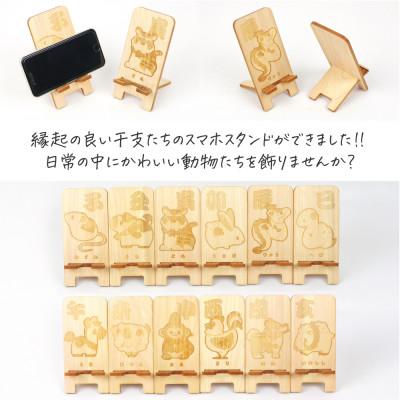 ふるさと納税 鹿沼市 国産ひのき スマホスタンド 干支シリーズ(うまver