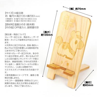 ふるさと納税 鹿沼市 国産ひのき スマホスタンド 干支シリーズ(うまver