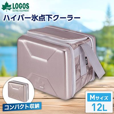 ふるさと納税 城陽市 ハイパー氷点下クーラー　M　ロゴスのクーラーボックス キャンプ、買い物、車にも　81670070 | 