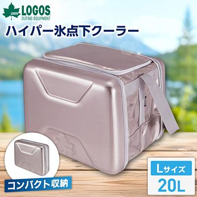 ふるさと納税 城陽市 ハイパー氷点下クーラーL ロゴスのクーラー