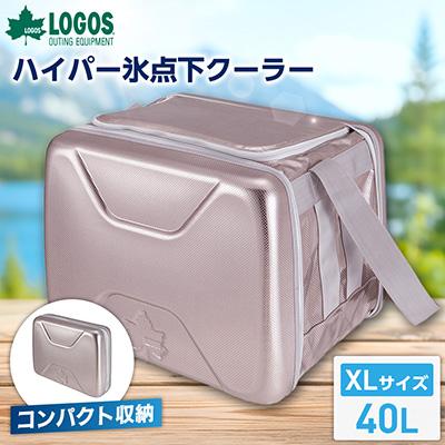 ふるさと納税 城陽市 ハイパー氷点下クーラーXL ロゴスのクーラー