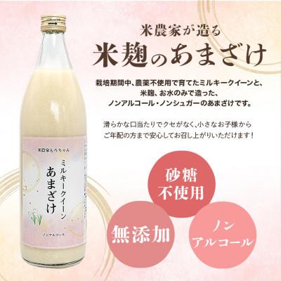 ふるさと納税 茨城町 あまざけ(ミルキークイーン100%) 900ml×12本の画像