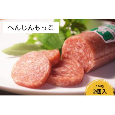 ふるさと納税 佐渡市 へんじんもっこ「たまとろサラミ」2本セット