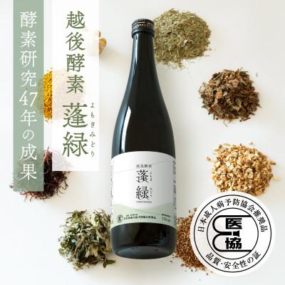 ふるさと納税 上越市 新潟県上越市 酵素ドリンク 越後酵素蓬緑 720ml×1